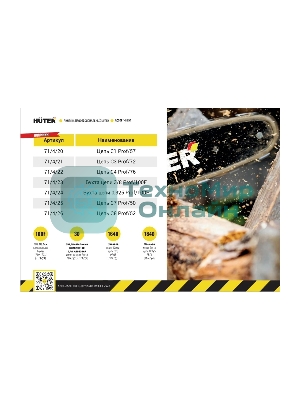 Цепь Huter C1 Prof/57