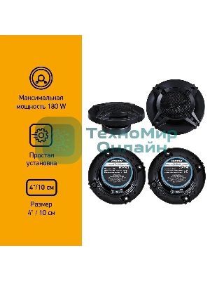 Колонки автомобильные Digma DCA-T402 180Вт 86дБ 4Ом 10см (4дюйм) (ком.:2кол.) коаксиальные двухполосные