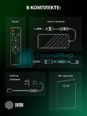 Проектор Cactus CS-PRM.04WT.WUXGA-A LCD 400Lm ANSI (1920x1080) 2000:1 ресурс лампы:50000часов 1xUSB typeA 1xHDMI 2.5кг
