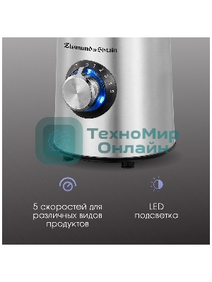 Блендер стационарный Zigmund & Shtain BS-481 D 1200 Вт, металлик