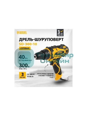 Дрель-шуруповерт Denzel SD-300-10, 300Вт, 40 Нм, щеточный