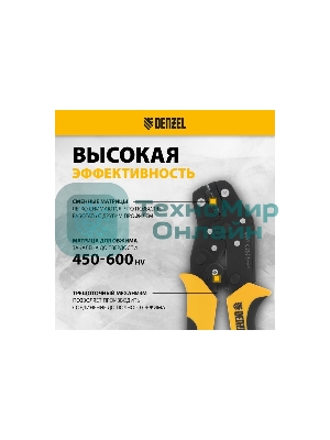 Клещи для обжима неизолированных наконечников Denzel НК и НВ, разъемов РП, 0,25 - 2,5 мм2