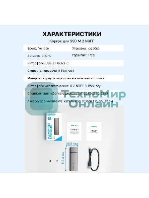 Корпус для SSD Vention USB 3.1 Gen 2-C M.2 NGFF (B-Key/B&M Key) Серый