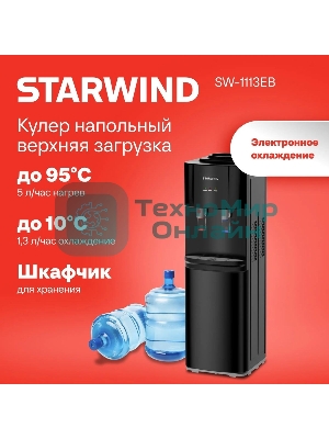 Кулер Starwind SW-1113EB напольный, электронный, черный