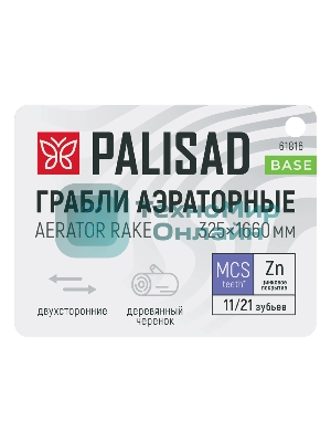 Грабли Palisad BASE двусторонние аэраторные, стальные, зубъя 11/21шт, 340 мм, деревянный черенок