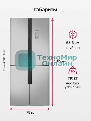 Холодильник Hansa FY418.3DFXC нержавеющая сталь трехкамерный 274/144л морозилка снизу