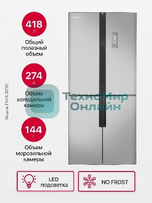 Холодильник Hansa FY418.3DFXC нержавеющая сталь трехкамерный 274/144л морозилка снизу