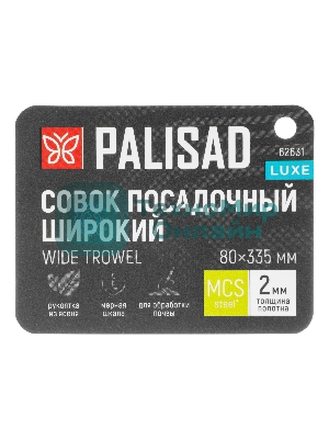 Совок посадочный широкий Palisad LUXE 85х330 мм, стальной, рукоятка из ясеня