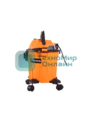 Строительный пылесос Вихрь СП-1400/15 оранжевый, 1400 Вт, уборка сухая/влажная/выдув, пылесборник бак/мешок, 15 л