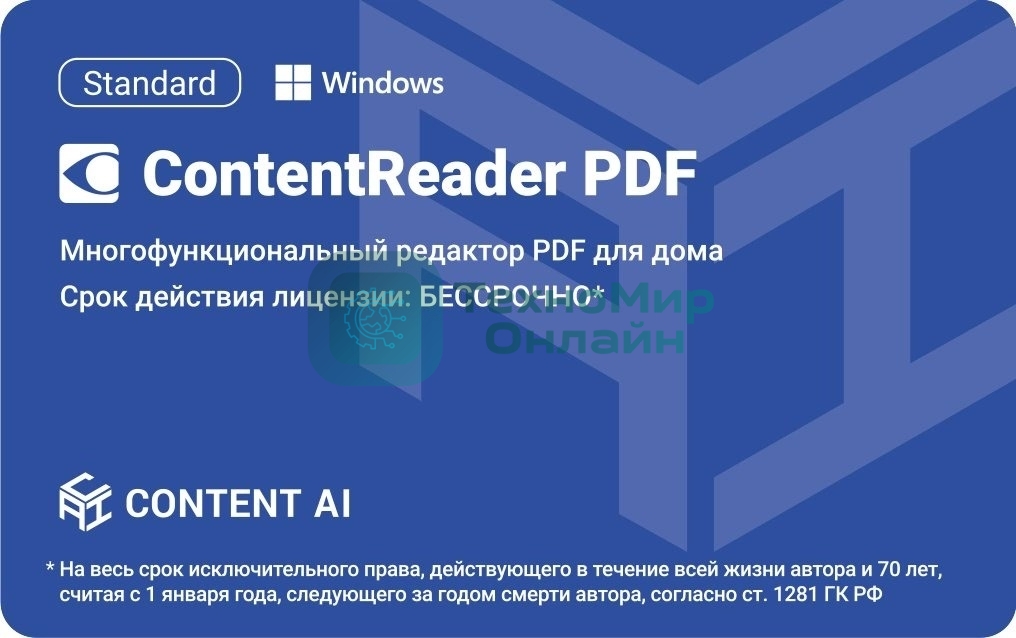 Программное обеспечение Content AI ContentReader PDF 15 Standard Download для физ.лиц бессрочная (CR15-1S4W01)