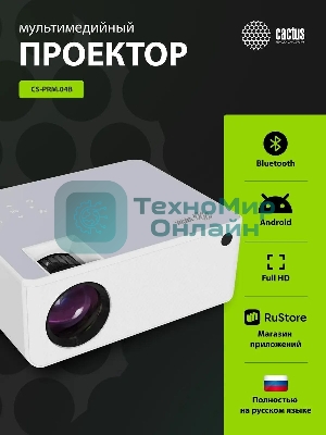 Проектор Cactus CS-PRM.04WT.WUXGA-A LCD 400Lm ANSI (1920x1080) 2000:1 ресурс лампы:50000часов 1xUSB typeA 1xHDMI 2.5кг