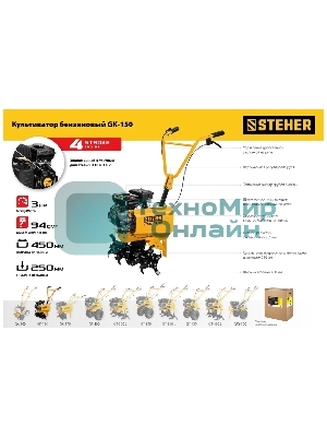 Культиватор бензиновый STEHER 94 см3 GK-150