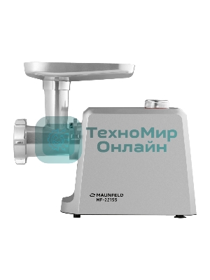 Мясорубка электрическая Maunfeld MF-221SS серый, 1800 Вт, 2.0 кг/мин, реверс, защита от перегрузки, насадки - 4
