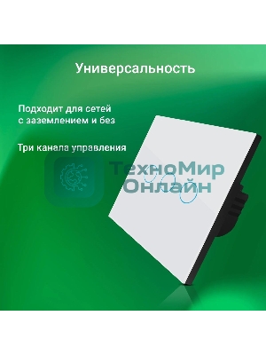 Выключатель умный Digma DiSwitch 3p 3-хкл. универсальный белый (DSW3P)