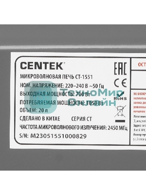 Микроволновая печь Centek CT-1551 черный, 20 л, 700 Вт, переключатели - кнопки