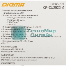 Кард-ридер Digma CR-СU2522-G/серый/SD/TF/micro-SD/micro-SDXC/miсro-SDHC/USB 2.0/USB Type-C/алюминий
