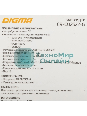Кард-ридер Digma CR-СU2522-G/серый/SD/TF/micro-SD/micro-SDXC/miсro-SDHC/USB 2.0/USB Type-C/алюминий