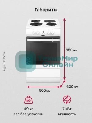 Плита электрическая Hansa FCEW53000 белый, конфорок 4 шт, духовка 68 л, 50 см x 85 см x 60 см