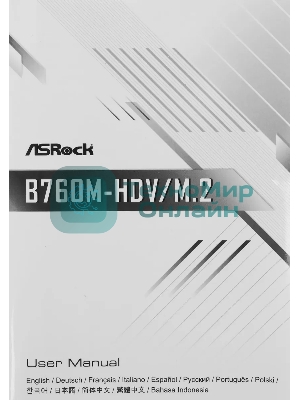 Материнская плата ASRock B760M-HDV/M.2, LGA 1700, Intel B760, 2xDDR5, 4xSATA, 2xM.2, 1xPCI-E 4.0 x16, 2xPCI-E x1, 1xDP, 1xHDMI, 1xVGA, 1x 2.5Gb LAN, 2xUSB-A 3.2 Gen 1, 3xUSB 2.0, 3x3.5 мм, 7.1, Micro-ATX