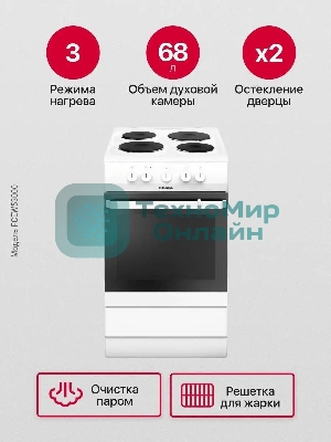 Плита электрическая Hansa FCEW53000 белый, конфорок 4 шт, духовка 68 л, 50 см x 85 см x 60 см