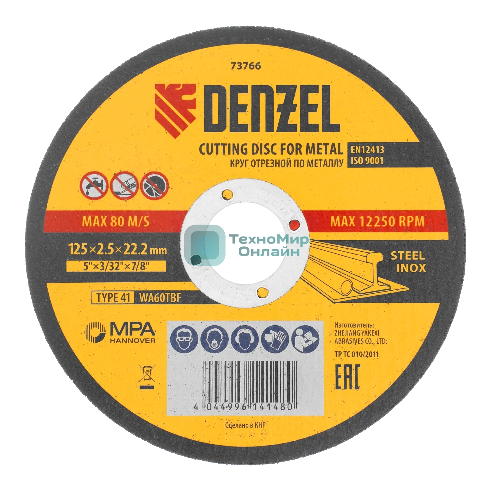 Круг отрезной по металлу Denzel, 125 х 2,5 х 22,2 мм, WA60TBF