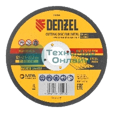 Круг отрезной по металлу Denzel, 125 х 2,5 х 22,2 мм, WA60TBF