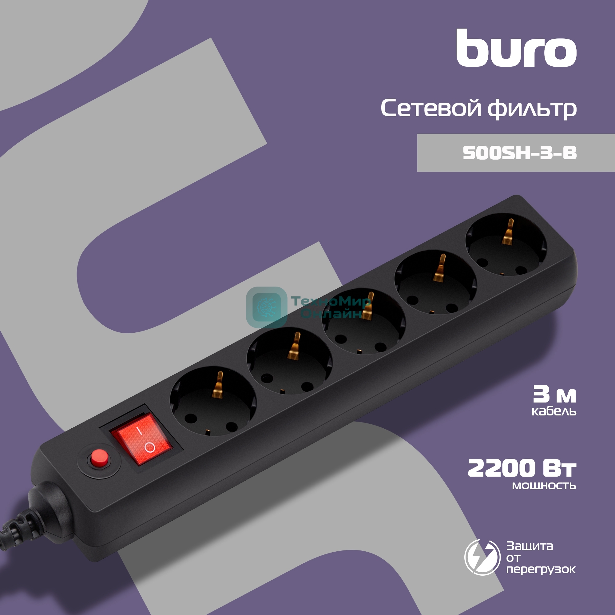 Сетевой фильтр Buro Сетевой фильтр, 5 розеток, 3 метра, черный