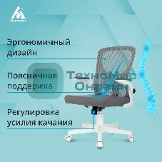 Кресло Бюрократ ASTER N-W TW-04 Neo Grey темно-серый, сетка/ткань, 120 кг, механизм качания