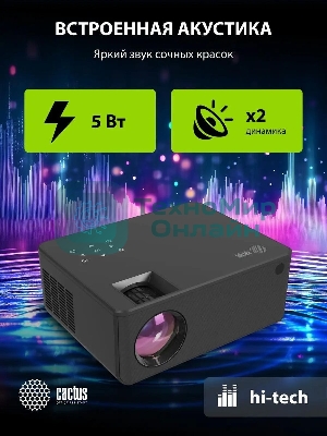 Проектор Cactus CS-PRM.04B.WUXGA-A LCD 400Lm ANSI (1920x1080) 2000:1 ресурс лампы:50000часов 1xUSB typeA 1xHDMI 2.5кг