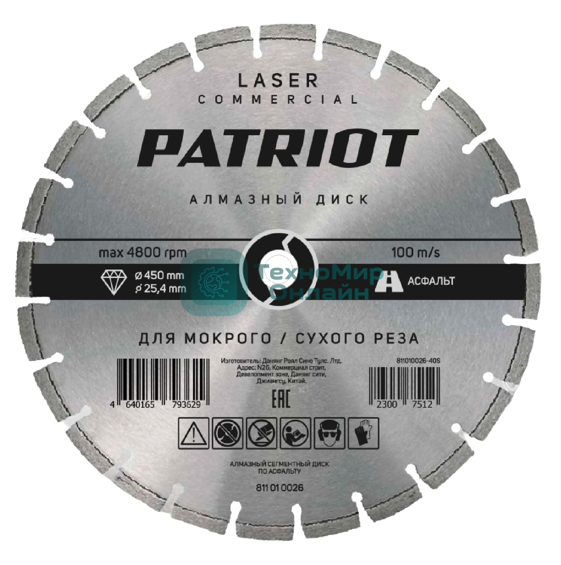Диск PATRIOT LASER COMMERCIAL алмазный сегментный 450х25,4 по Бетону