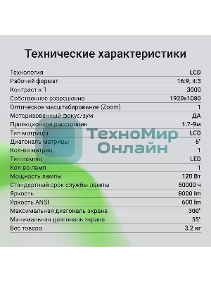 Проектор Digma DP-FHD450A LCD 8000Lm LS 600Lm ANSI (1920x1080) 3000:1 ресурс лампы:50000часов 2xUSB typeA 2xHDMI 3.2кг