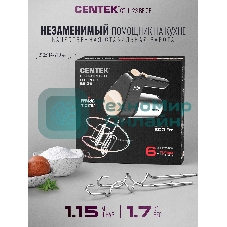 Миксер Centek CT-1123 Beige 800 Вт,, 6 скоростей +турбо, взбивание/замешивание