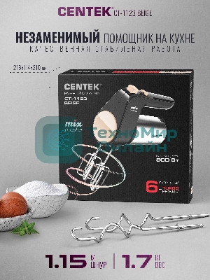Миксер Centek CT-1123 Beige 800 Вт,, 6 скоростей +турбо, взбивание/замешивание