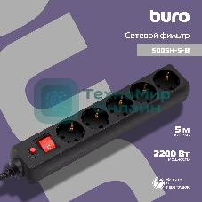 Сетевой фильтр Buro 500SH-5-B 5 м, 5 розеток, черный, коробка