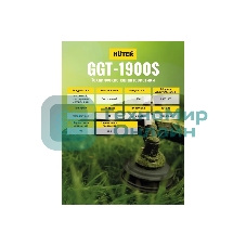 Бензиновый триммер Huter GGT-1900S 2-х тактный, 1,9 кВт, ширина 255мм, бак 700мл, 7кг