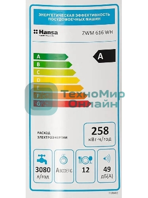 Посудомоечная машина Hansa ZWM616WH, белый, 59.8 см, 12 компл., 49 дБ, класс A++