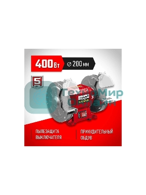Заточной станок Зубр, d200 мм, 400 Вт, СТ-200