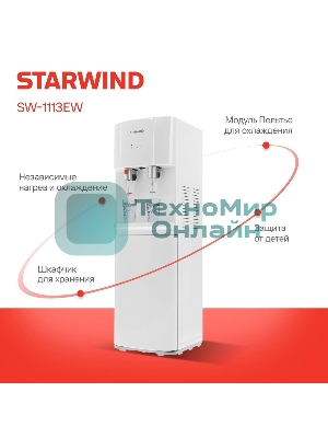 Кулер Starwind SW-1113EW напольный, электронный, белый