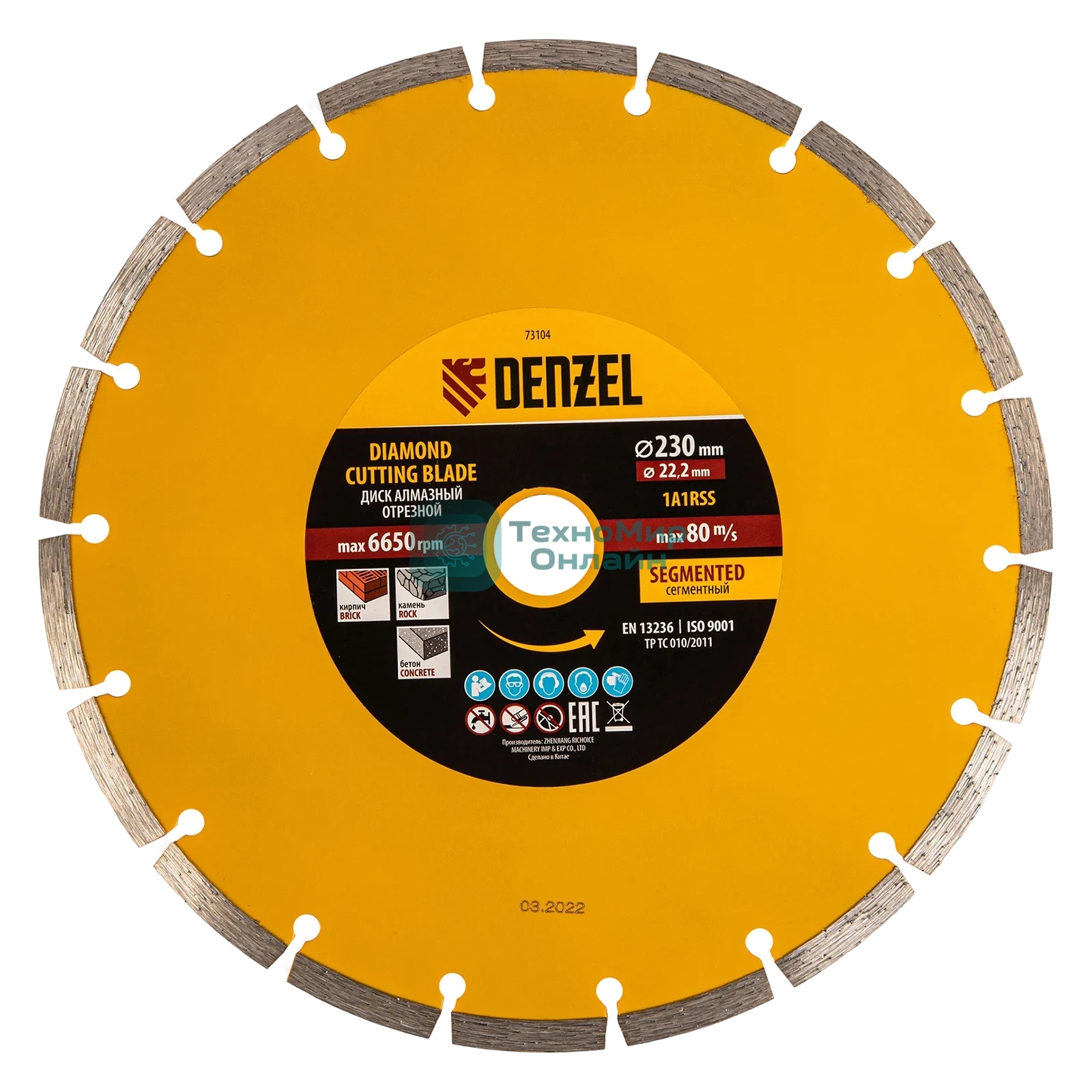 Диск алмазный отрезной Denzel ф230 х 22,2 мм, сегментный, сухое резание