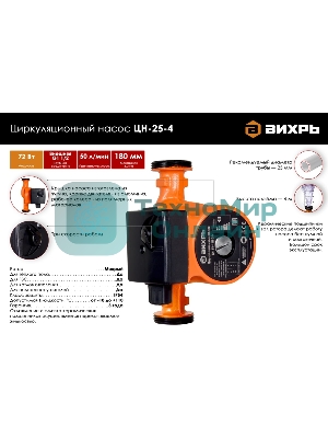 Циркуляционный насос Вихрь 68/7/1 ЦН-25-4 36/53/72 вт, напор 2/3/4 м, поток 50л/мин, мат чугун/алюминий, резьбанакорпусе G1