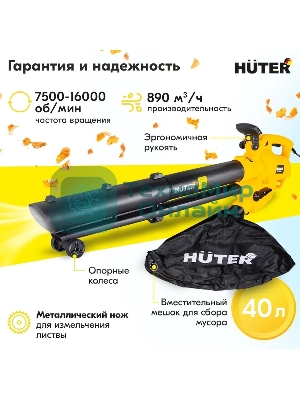 Воздуходувка электрическая Huter EB-3 PLUS 900/70/13/48