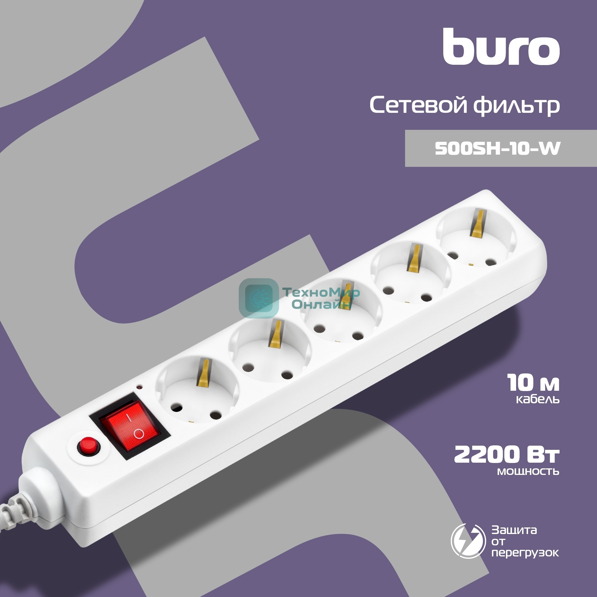 Сетевой фильтр Buro 500SH-10-W 10 м, 5 розеток, белый, коробка
