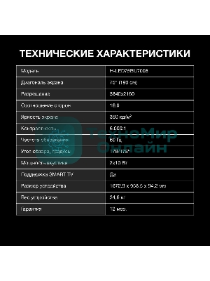 Телевизор Hyundai 75