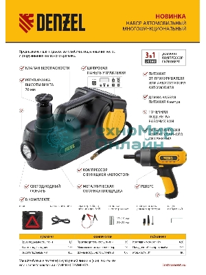 Домкрат электрогидравлический 