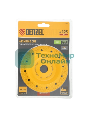 Чашка твердосплавная зачистная Denzel 125 мм, плоская, мелкое зерно #32