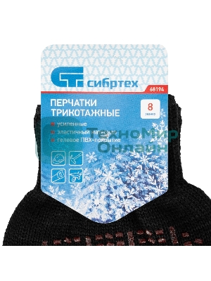 Перчатки трикотажные Сибртех акрил, усиленные, ПВХ-гель Протектор, черный, 10 класс