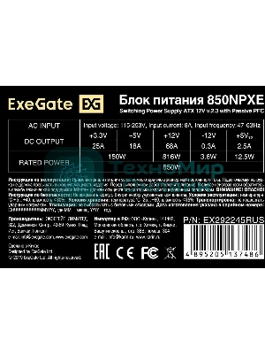 Блок питания ExeGate 850NPXE (EX292245RUS-PC), 850Вт, 120мм, черный