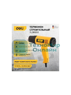 Фен технический Deli DL391202 (2000Вт, рабочая температура 100...650 град.)