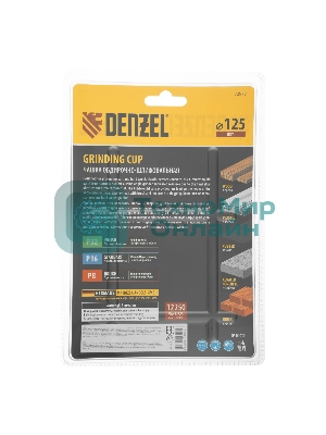 Чашка твердосплавная зачистная Denzel 125 мм, плоская, мелкое зерно #32