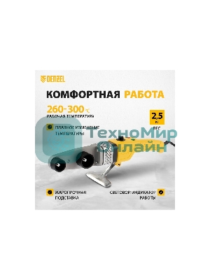 Аппарат для сварки пласт, труб DWP-800, Х-PRO, 800Вт Denzel